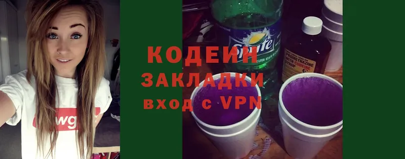 Кодеин Purple Drank  Сальск 